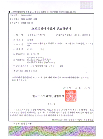 소프트웨어사업자신고